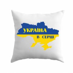 Подушка Украина в сердце
