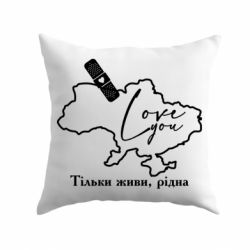 Подушка Украина Живи - PrintSalon