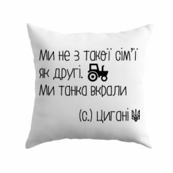 Подушка Украинские цыгане, трактор-PrintSalon Подушка Украинские цыгане, трактор