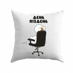 Подушка Утка день - пиздень