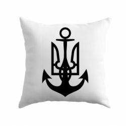 Подушка ВМС Украины - PrintSalon