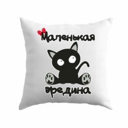 Подушка Вредина - PrintSalon
