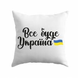 Подушка Все буде Україна герб - PrintSalon