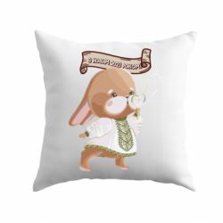 Подушка Заяц украинец! С Новым Годом 2023