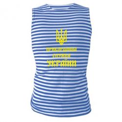 Майка-тельняшка Пограничная служба Украины - PrintSalon