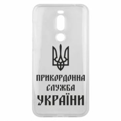 Чехол для Meizu X8 Пограничная служба Украины - PrintSalon