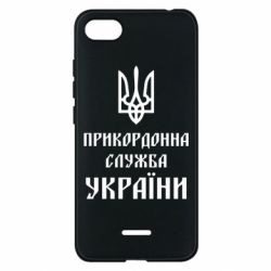 Чехол для Xiaomi Redmi 6A Пограничная служба Украины - PrintSalon