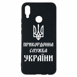Чехол для Huawei P Smart Plus 2018 Пограничная служба Украины - PrintSalon