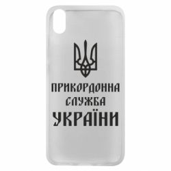 Чехол для Xiaomi Redmi 7A Пограничная служба Украины - PrintSalon