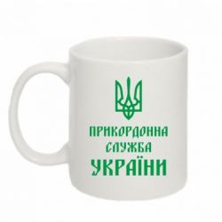 Чашка 320ml Пограничная служба Украины - PrintSalon
