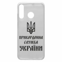 Чехол для Huawei P30 Lite Пограничная служба Украины - PrintSalon