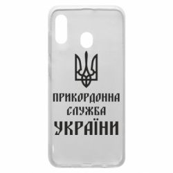 Чехол для Samsung A30 Пограничная служба Украины - PrintSalon