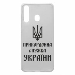 Чехол для Samsung A60 Пограничная служба Украины - PrintSalon
