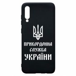 Чехол для Samsung A70 Пограничная служба Украины - PrintSalon