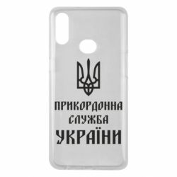 Чехол для Samsung A10s Пограничная служба Украины - PrintSalon