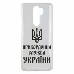 Чехол для Xiaomi Redmi Note 8 Pro Пограничная служба Украины - PrintSalon