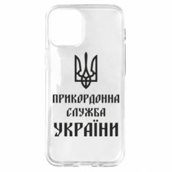 Чехол для iPhone 12 mini Пограничная служба Украины - PrintSalon