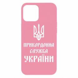 Чехол для iPhone 12 Pro Max Пограничная служба Украины - PrintSalon