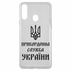 Чехол для Samsung A20s Пограничная служба Украины - PrintSalon