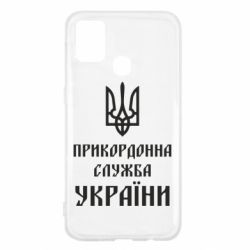 Чехол для Samsung M31 Пограничная служба Украины - PrintSalon