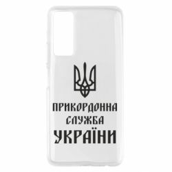 Чехол для Huawei P Smart 2021 Пограничная служба Украины - PrintSalon