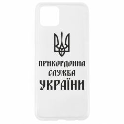 Чехол для Oppo A92s Пограничная служба Украины - PrintSalon