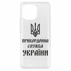 Чехол для Xiaomi Mi11 Пограничная служба Украины - PrintSalon