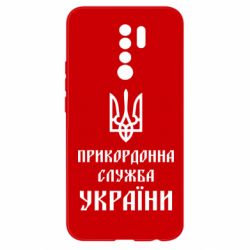 Чехол для Xiaomi Redmi 9 Пограничная служба Украины - PrintSalon
