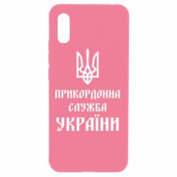 Чехол для Xiaomi Redmi 9a Пограничная служба Украины - PrintSalon