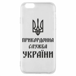 Чехол для iPhone 6/6S Пограничная служба Украины - PrintSalon