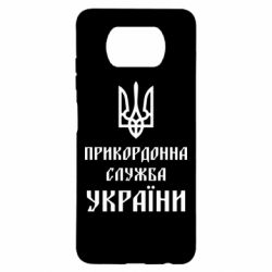 Чехол для Xiaomi Poco X3 Пограничная служба Украины - PrintSalon