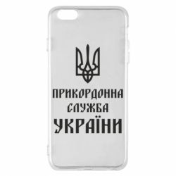 Чехол для iPhone 6 Plus/6S Plus Пограничная служба Украины - PrintSalon