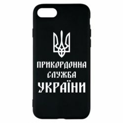 Чехол для iPhone 7 Пограничная служба Украины - PrintSalon