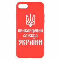 Чехол для iPhone SE 2022 Пограничная служба Украины - PrintSalon
