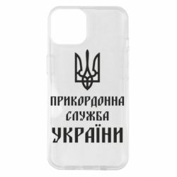 Чехол для iPhone 14 Пограничная служба Украины - PrintSalon