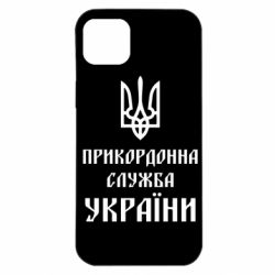 Чехол для iPhone 14 Plus Пограничная служба Украины - PrintSalon