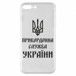 Чехол для iPhone 7 Plus Пограничная служба Украины - PrintSalon