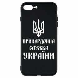 Чехол для iPhone 8 Plus Пограничная служба Украины - PrintSalon