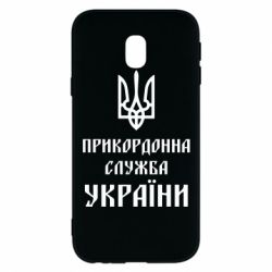 Чехол для Samsung J3 2017 Пограничная служба Украины - PrintSalon