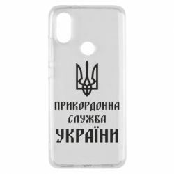 Чехол для Xiaomi Mi A2 Пограничная служба Украины - PrintSalon