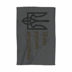 Полотенце Їбаш русню - PrintSalon