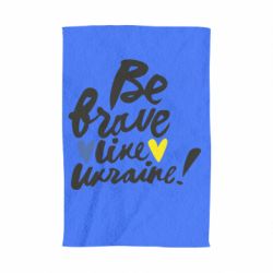 Полотенце Be brave like Ukraine - PrintSalon
