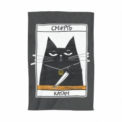 Полотенце с принтом Чорний кіт - Смерть катам - PrintSalon