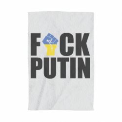 Рушник FUCK PUTIN - PrintSalon