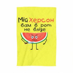 Полотенце с принтом Херсон арбуз и нож