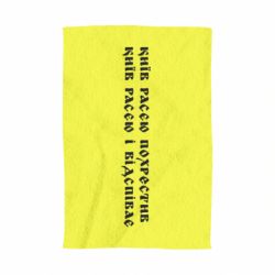 Полотенце Киев расєю крестил - PrintSalon