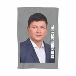 Полотенце Ким Твое Успокоительное - PrintSalon