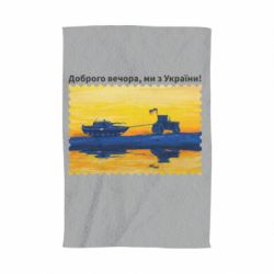 Полотенце с принтом Марка Добрый вечер, мы из Украины! Трактор - PrintSalon