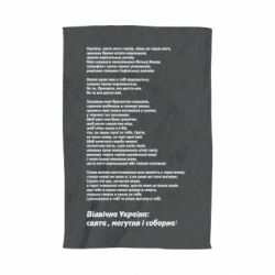 Полотенце с принтом Молитва українського націоналіста