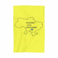 Полотенце с принтом Моя зона комфорта – это 603548 километров квадратных